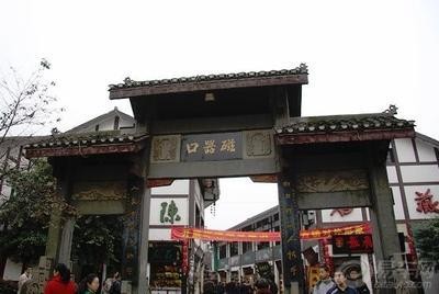 重庆旅游磁器口